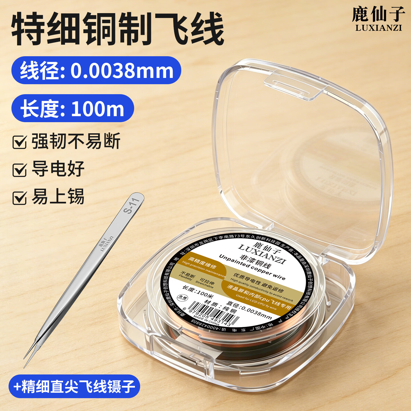 鹿仙子特细铜制飞线易上锡主板焊盘CPU指纹排线修复焊接补点专用飞线 【0.0038mm】特细铜制飞线+镊子