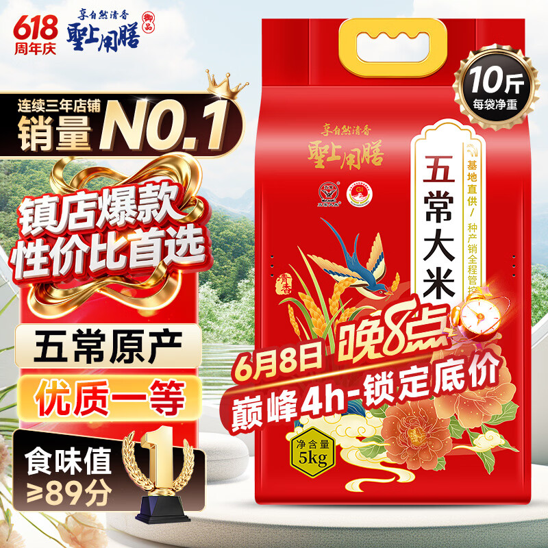 圣上用膳 五常大米 10斤 GB/T 19266 五常香米 当季新米 东北大米