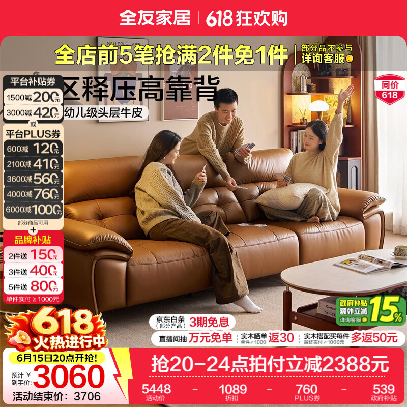 全友家居复古风皮艺沙发客厅高级感2026新款分区靠背沙发头层牛皮软包 【榛果棕|婴幼儿级牛皮】3.05m沙发