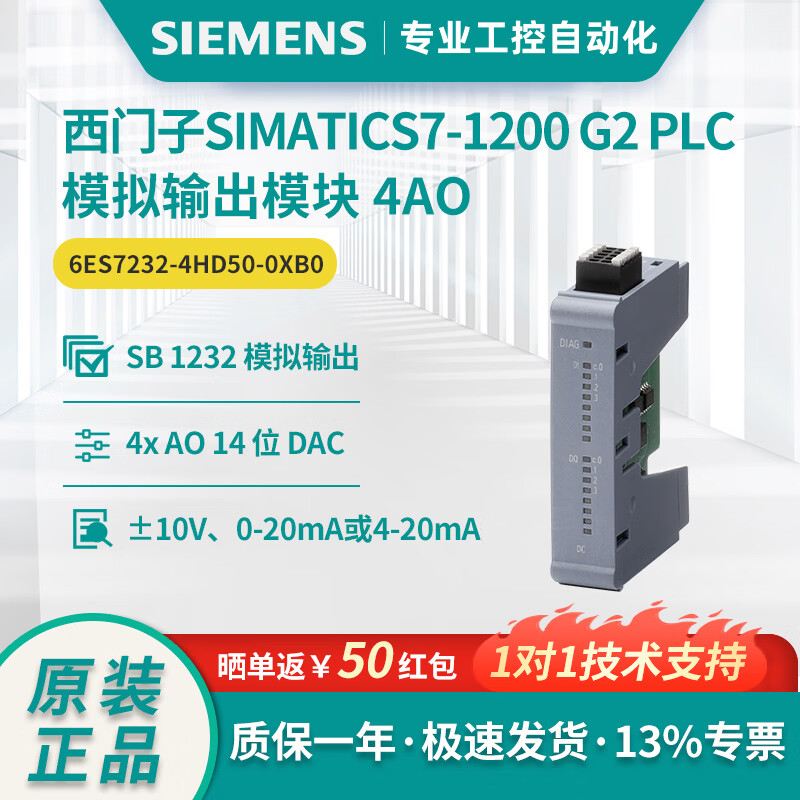 西门子PLC S7-1200G2控制器数字量模拟量模块I/O 4AI/4AO/8AI/8AO信号电压电流兼容【涂码】 6ES7232-4HD50-0XB0 4AO