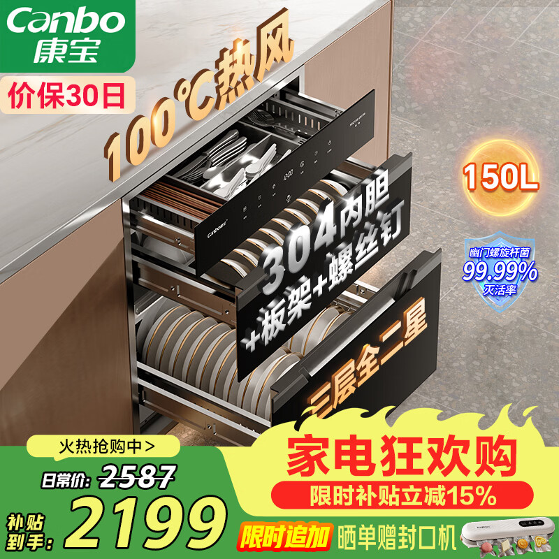 康宝（Canbo）150L巨量消毒柜新款嵌入式三层304不锈钢家用大容量奶瓶热风二星消毒碗柜 政府补贴XDZ150-ER770
