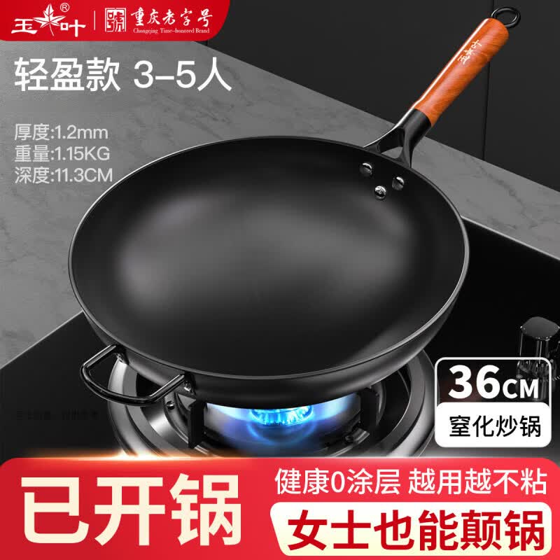玉叶老式手工铁锅传统炒锅家用轻便炒菜圆底燃气灶已开锅无涂层 轻便老式铁锅【已开锅】 36cm