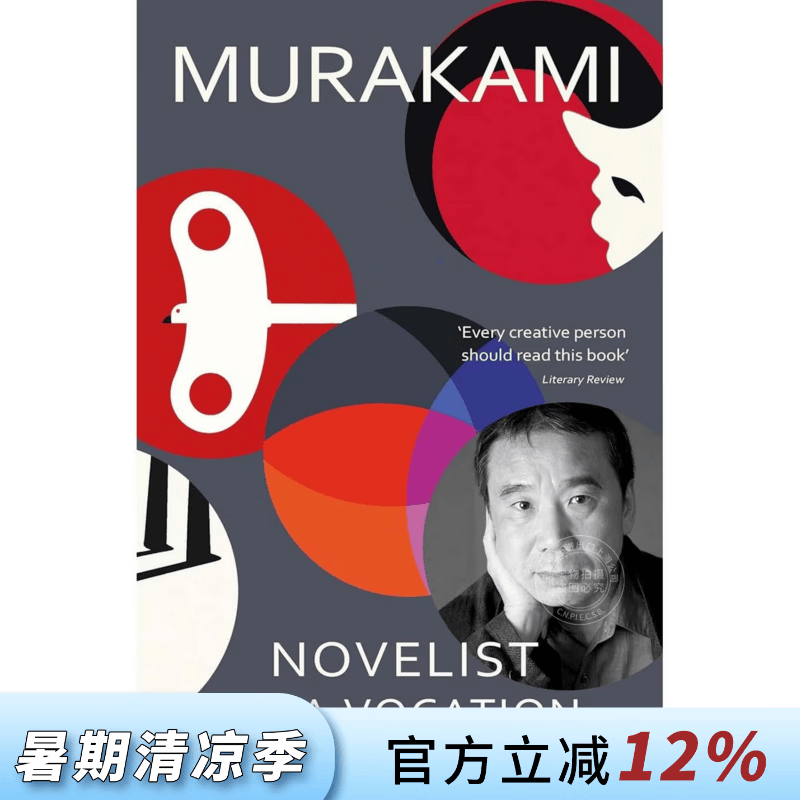 现货 我的职业是小说家 村上春树 Haruki Murakami 英文原版 Novelist as a Vocation