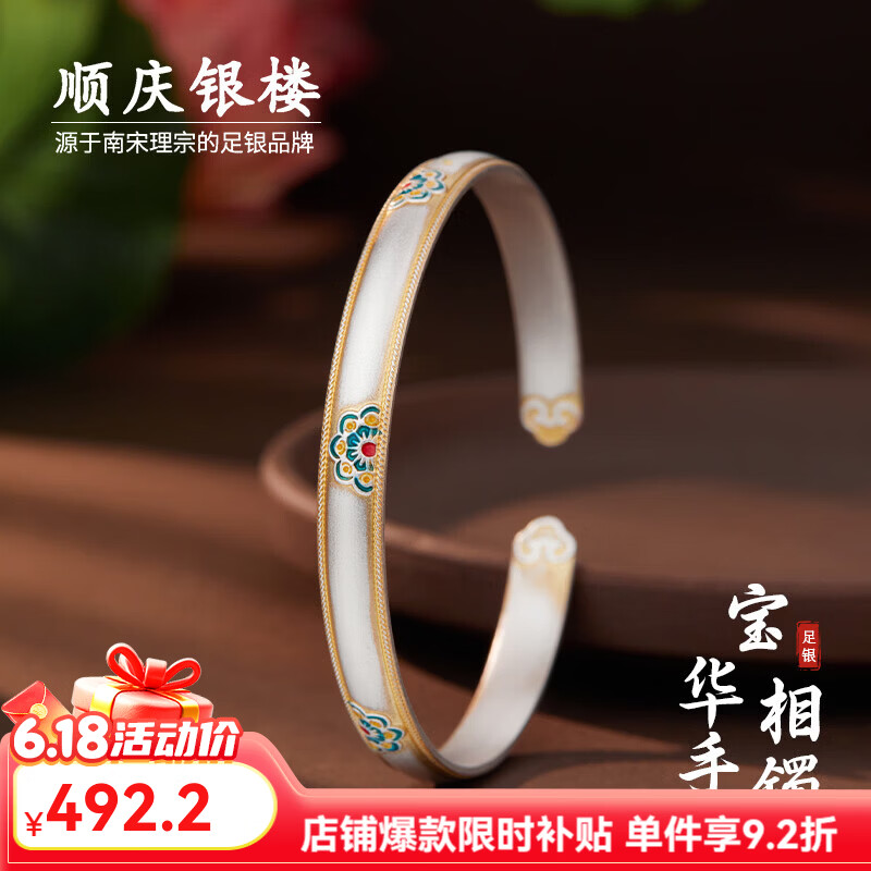顺庆银楼足银999.9宝华相手镯女新中式国风轻奢小众款感银手镯送女友礼物 宝华相开口手镯约21克+证书