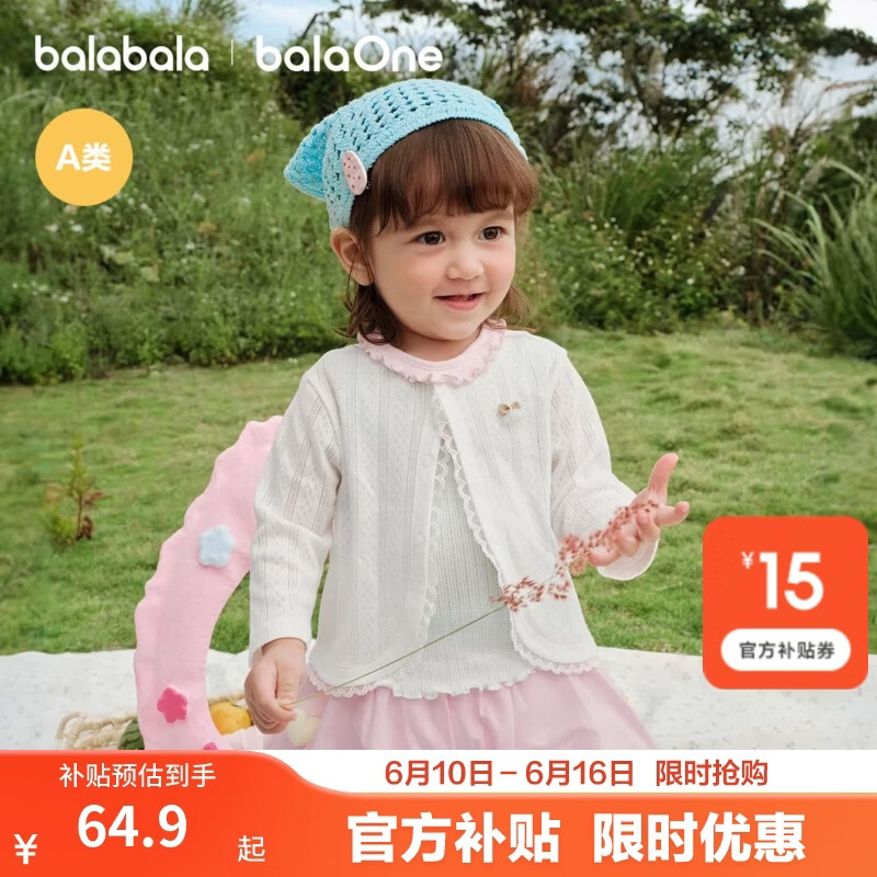 巴拉巴拉童装儿童外套婴儿衣服2026新款夏装宝宝空调服清爽开衫纯棉上衣甜 本白10101 90