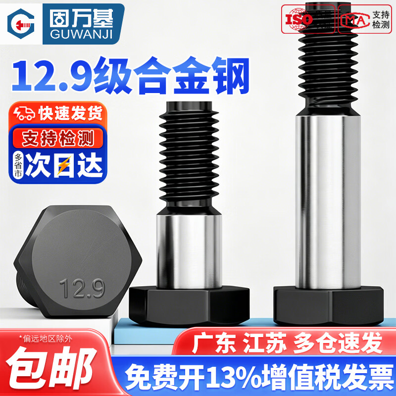 固万基（GUWANJI）12.9级外六角高强度铰制孔螺栓GB27绞制孔螺丝钉加长M8M10 M8x40[2只]
