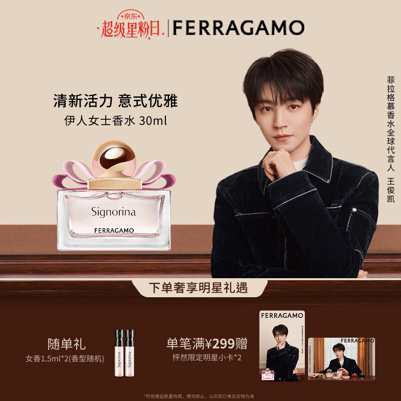 菲拉格慕（Ferragamo）【王俊凯同款】伊人女士香水30ml果香花香调送女友生日礼物
