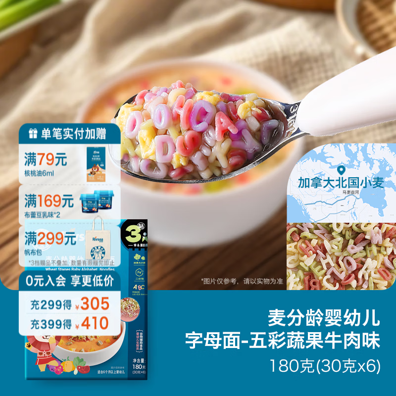 禾泱泱零辅食面条  宝宝辅食儿童早餐 婴幼儿五彩蔬果牛肉味字母面180g
