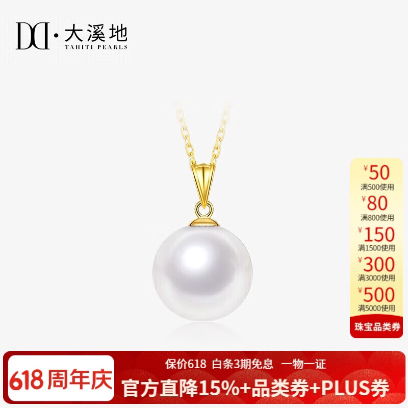 大溪地18K金爱迪生珍珠吊坠 10-11mm强光淡水珍珠项链节日礼物