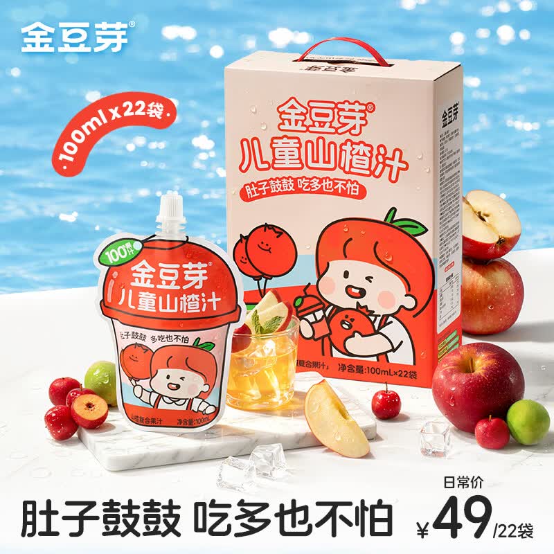 金豆芽儿童山楂汁饭后孩子饮料果汁宝宝饮品100ml*22袋礼盒夏天饮料