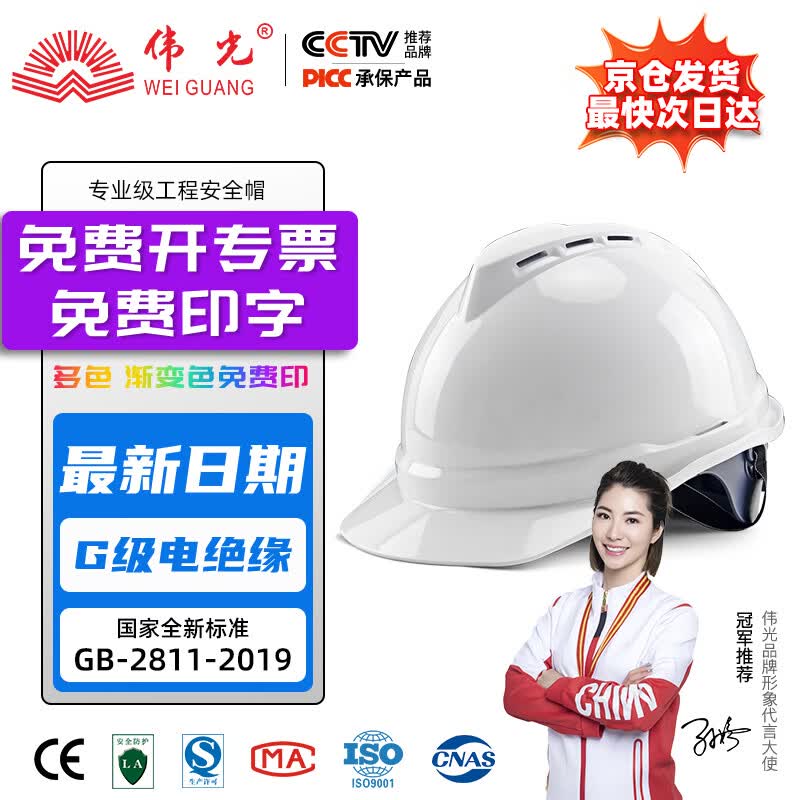 伟光ABS安全帽  V型新国标透气款 防砸耐穿刺 Y型下颏带工地建筑头盔 白色旋钮式
