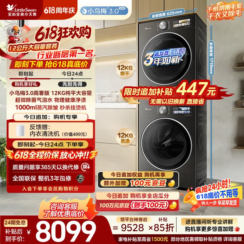 小天鹅（LittleSwan）【价保618】小乌梅3.0高奢版 洗烘套装12KG 滚筒洗衣机全自动+变频热泵式烘干机TG12VE40PRO+40PRO