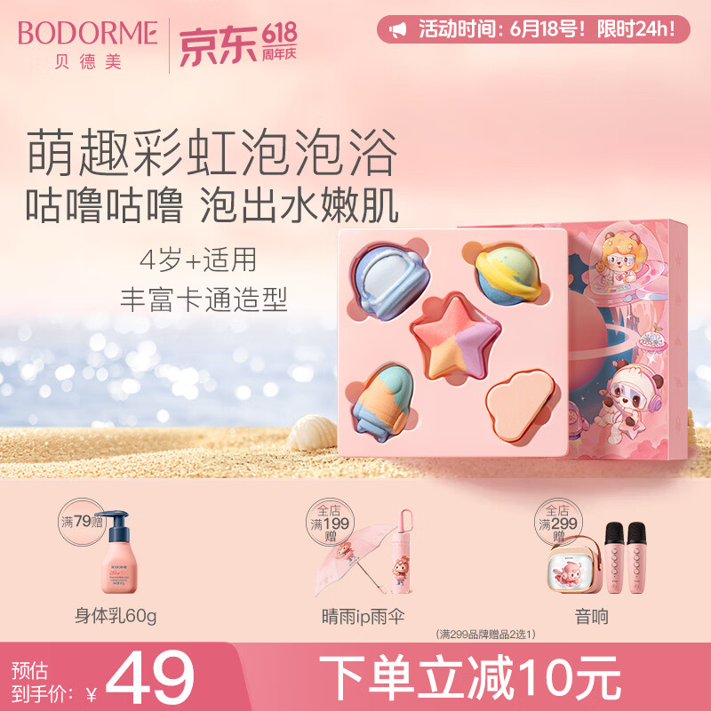 贝德美萌趣泡浴球5个315g（泡澡球 浴球 泡泡浴洗澡球沐浴球 ）
