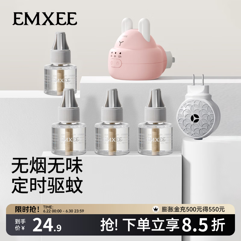 嫚熙（EMXEE）蚊香液家庭电热蚊香液防蚊驱蚊专用蚊香加热器防蚊液体蚊香 蚊香液(4液+1器)（一键开关）0.6%款  均码