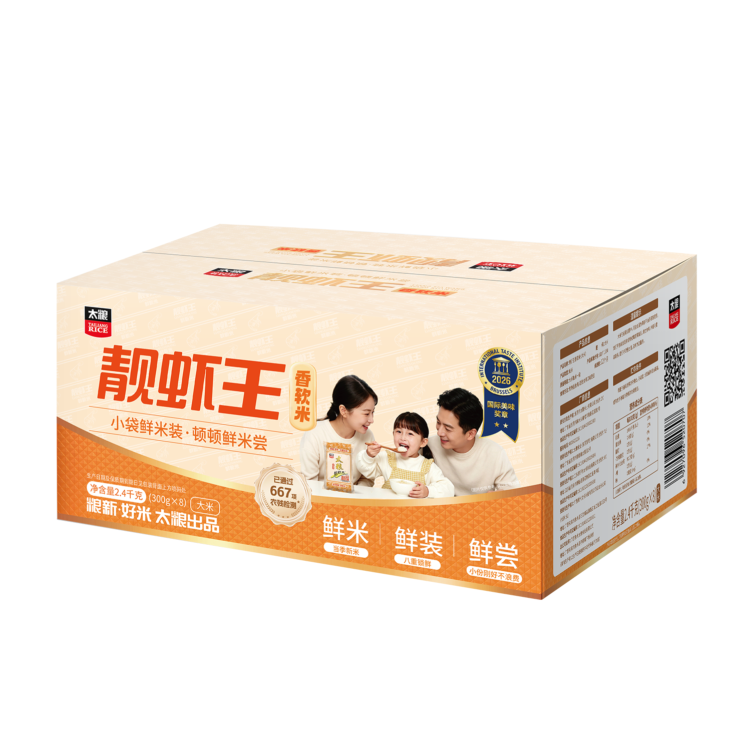 靓虾王香软米2.4kg 南方籼米长粒米 300g*8袋箱装礼盒款 独立分装新米