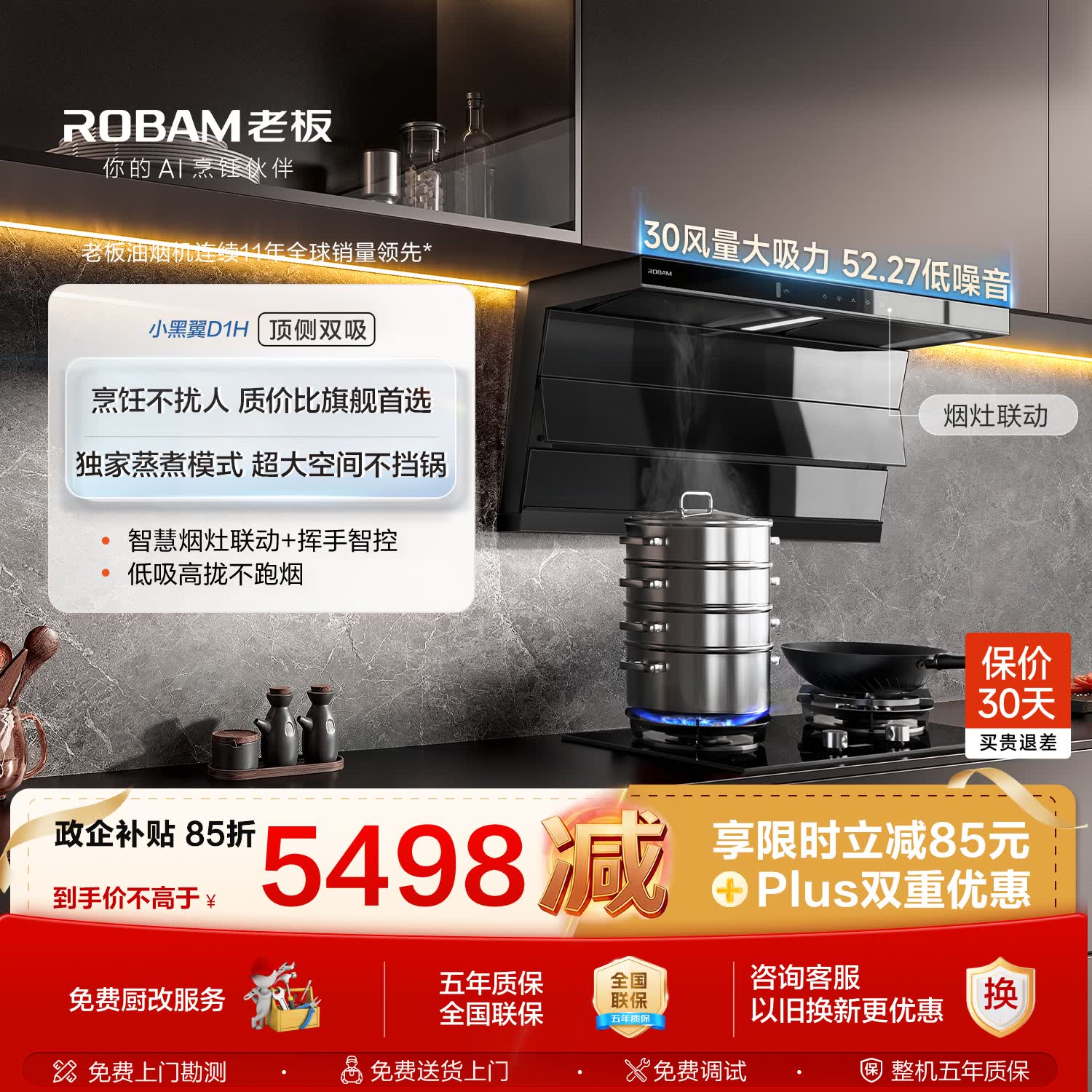 老板小黑翼d1p升级款D1H+D2套装30风量排抽吸油烟机顶侧双吸家用静音烟灶联动一级能效以旧换新