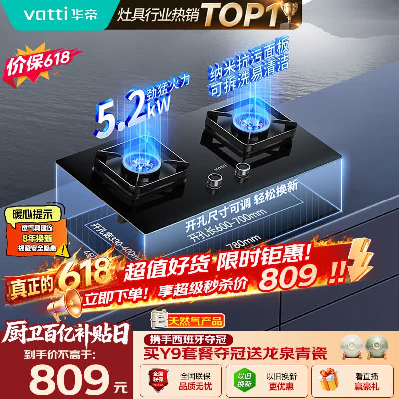 华帝保价618【升级纳米抗污科技】家用燃气灶天然气嵌入式台式5.2kW猛火煤气炉双灶台燃气灶具i10071B