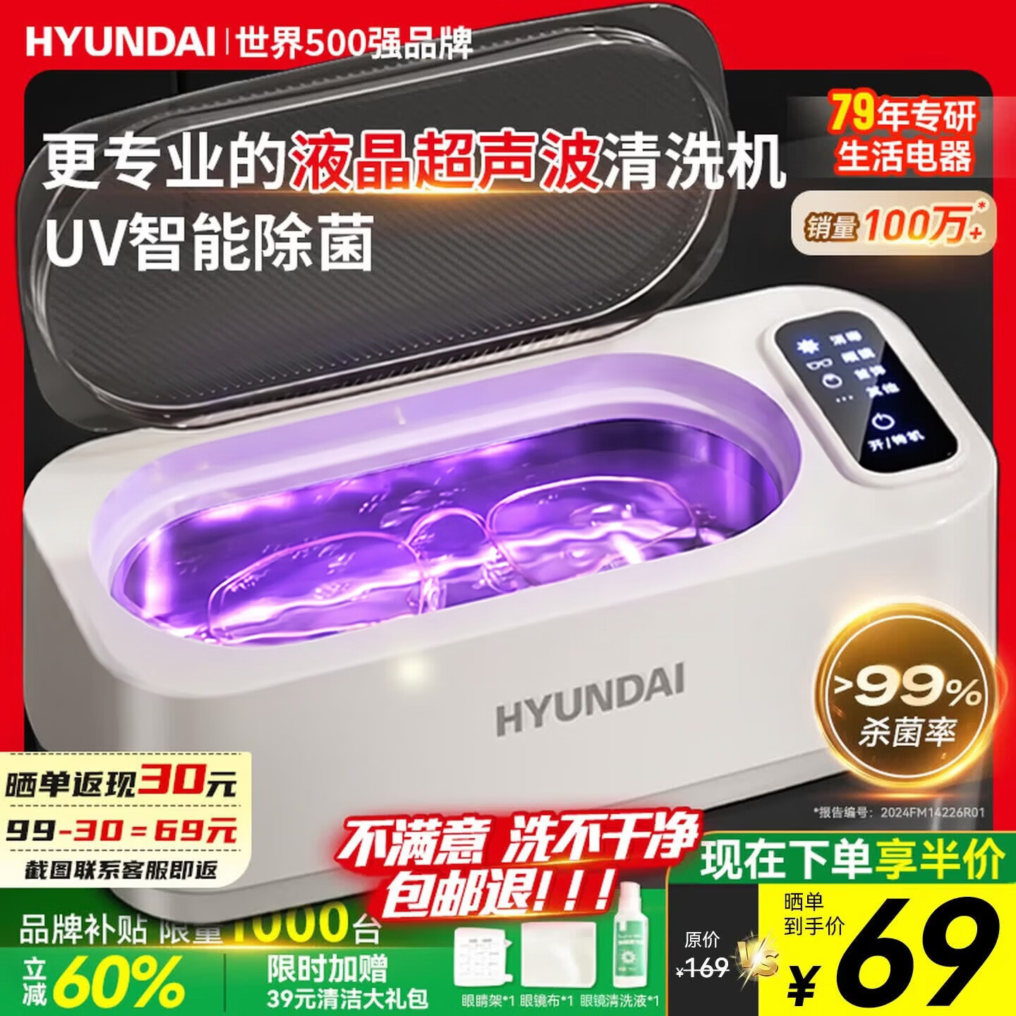 HYUNDAI超声波清洗机眼镜清洗器机全自动家用便携式洗眼镜机高频清洁牙套手表首饰大容量低噪音送礼
