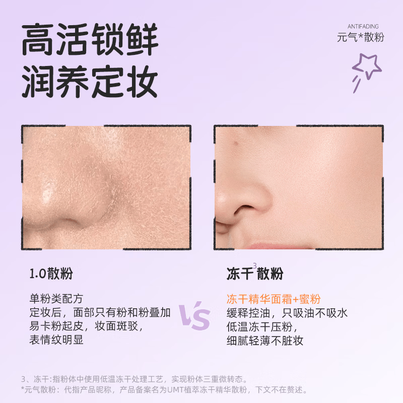 UMT植萃冻干精华散粉 控油持久定妆 粉饼雾面 效期至27年10月