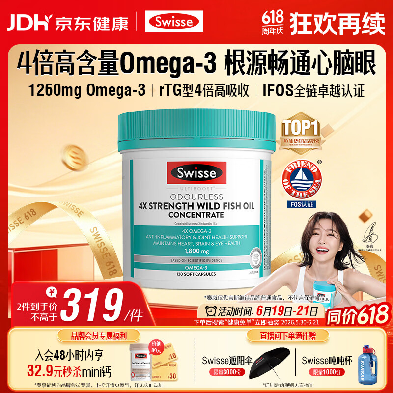 Swisse斯维诗 4倍高浓度深海鱼油胶囊1800mg omega3 DHA+EPA rTG型120粒