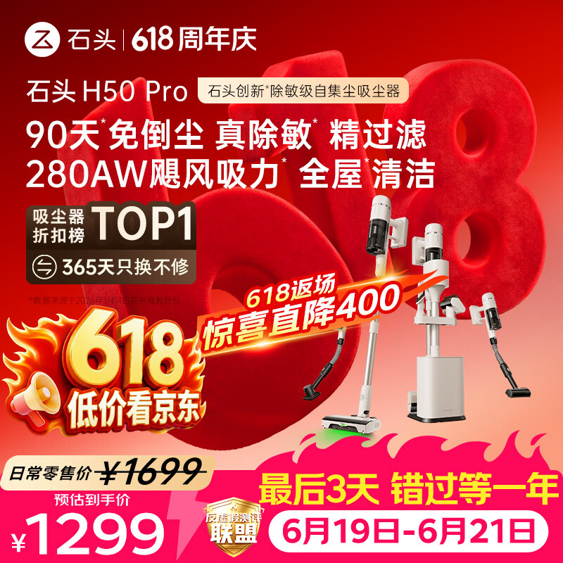 石头【同价618】H50 Pro自集尘吸尘器【90天免倒尘】280AW吸力全链0缠毛绿光显尘家用无线除螨宠