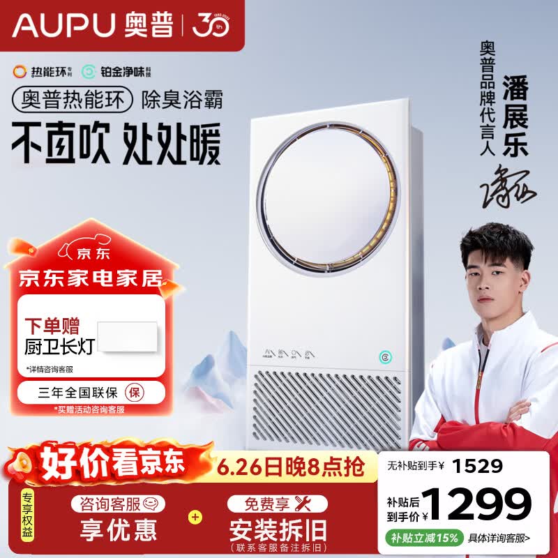 奥普（AUPU）【咨询领券】热能环水氧AI恒温智能浴霸风暖Q360铂金水氧照明换气 【Q360A3-Air】24h巡航除臭