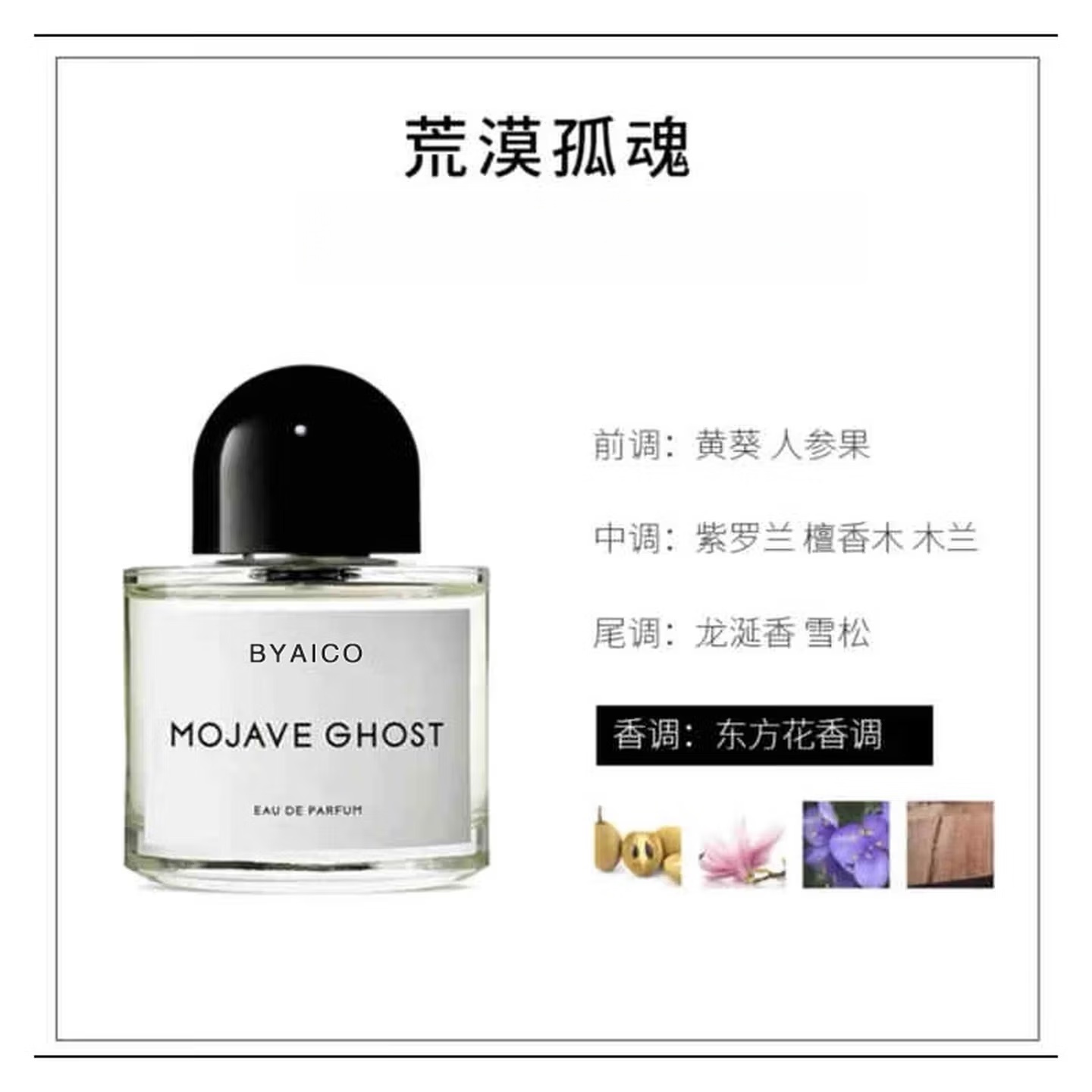 无人区玫瑰香水女士持久淡香超级雪松白色浪漫礼物礼盒装 荒漠孤魂 50ml+礼盒礼袋
