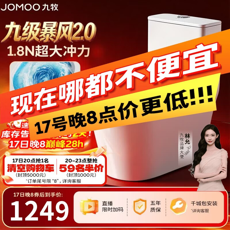 九牧（JOMOO）11383-2-1/31KB-1家用虹吸抗菌双漩坐便器大冲力节水马桶305坑距