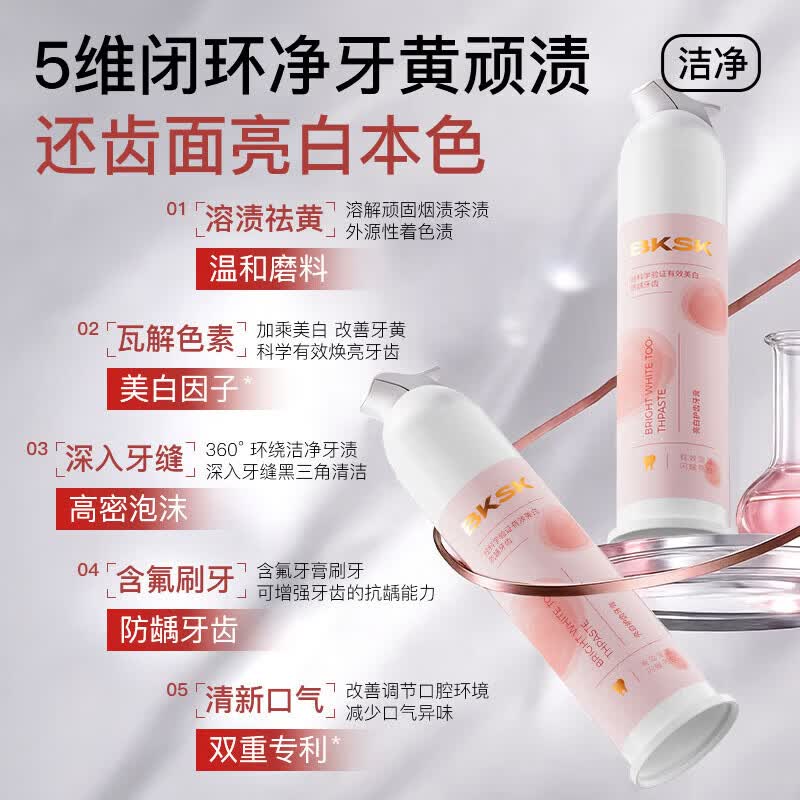 BKSK【旗舰正品】bksk炫白健齿牙膏亮白护龈清新口气去黄去牙渍牙垢 BKSK炫白牙膏100g*2支【改善装】