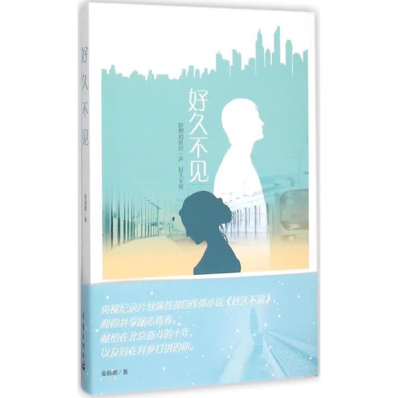好久不见