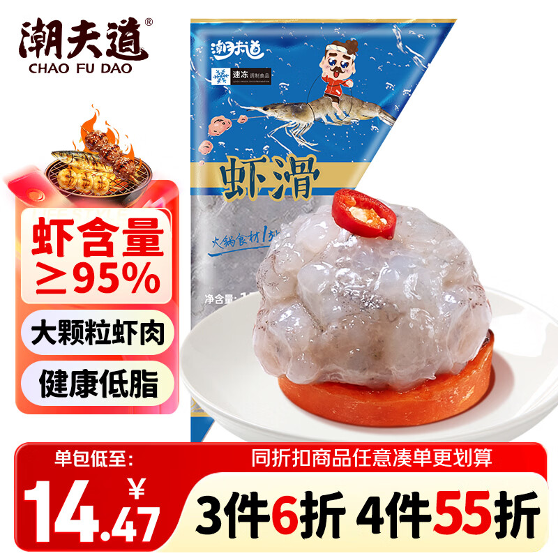 潮夫道低脂虾滑150g 95%虾肉含量虾饼虾球火锅食材麻辣烫减脂餐空气炸锅