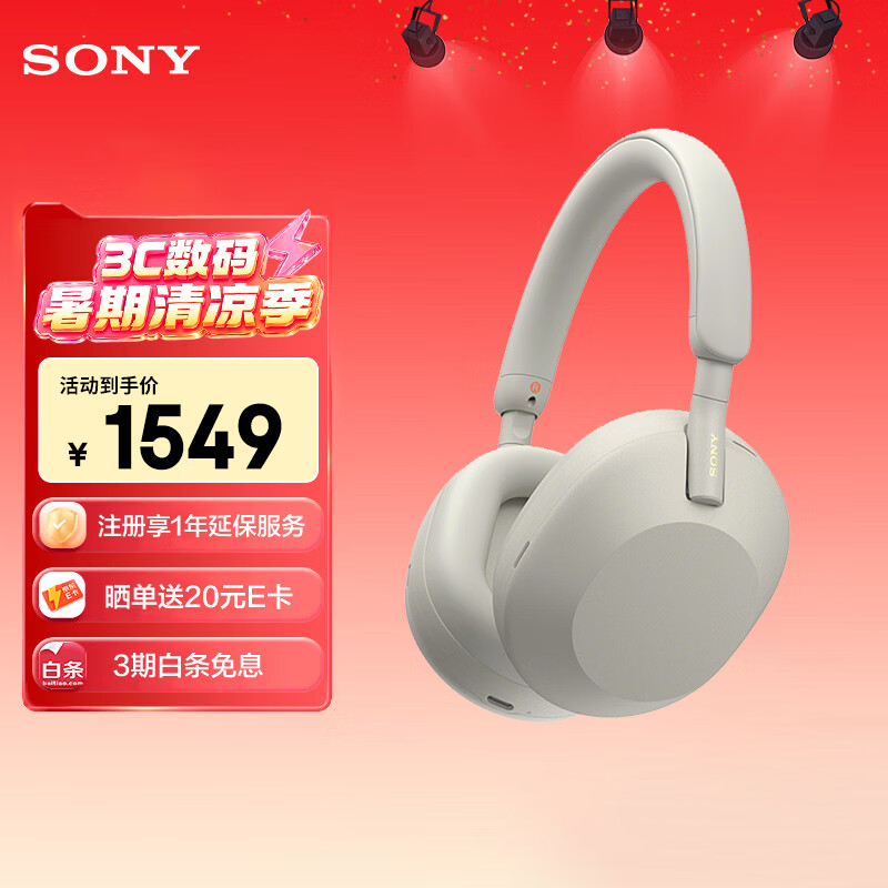 索尼（SONY）WH-1000XM5 头戴式无线耳机 蓝牙降噪耳机1000XM4升级款 网课游戏 华为苹果适用礼物送男女友学生 铂金银