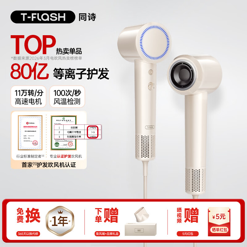 同诗F5高速吹风机80亿级等离子恒温护发吹风筒大功率大风力速干电吹风情人节礼物送老婆礼物