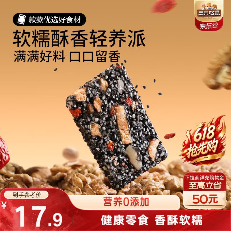 三只松鼠黑芝麻核桃软糕470g 红枣枸杞独立小包装健康零食约50小袋