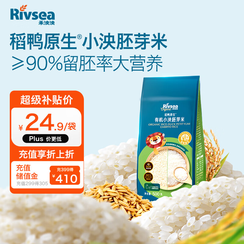 禾泱泱稻鸭原生小泱胚芽米500g 独立真空包装主食米粥营养早餐自制辅食