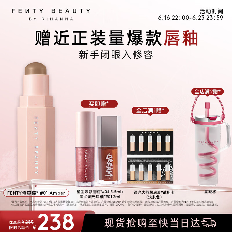 FENTY BEAUTY BY RIHANNA蕾哈娜修容棒修容笔阴影立体塑颜棒#01AMBER琥珀冷棕生日礼物女友