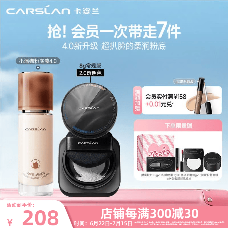 卡姿兰（Carslan）丝滑无暇bb霜粉底液遮瑕自然保湿提亮控油不脱妆防水汗油皮生日女 4.0混猫粉底液+黑磁散粉2.0 透明色 8g P02粉调偏白肤色