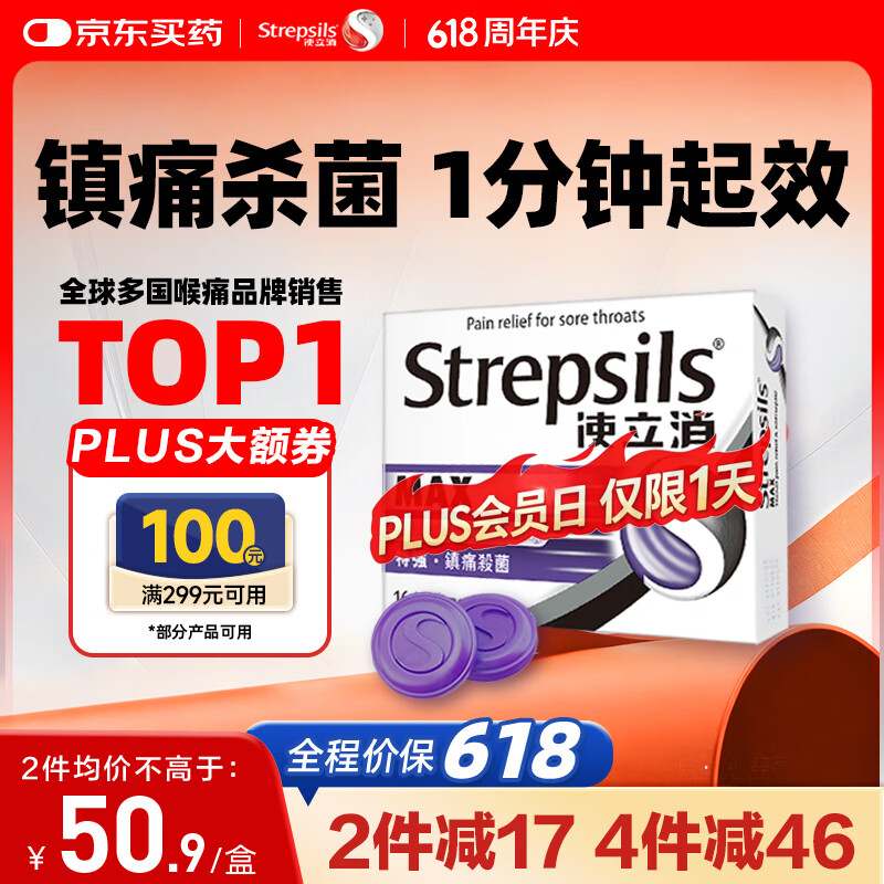 STREPSILS使立消润喉糖喉咙痛含片16粒 消炎镇痛止咳嗓子干痒 薄荷糖慢性炎咽炎喉片感冒咳嗽儿童 黑加仑进口自营