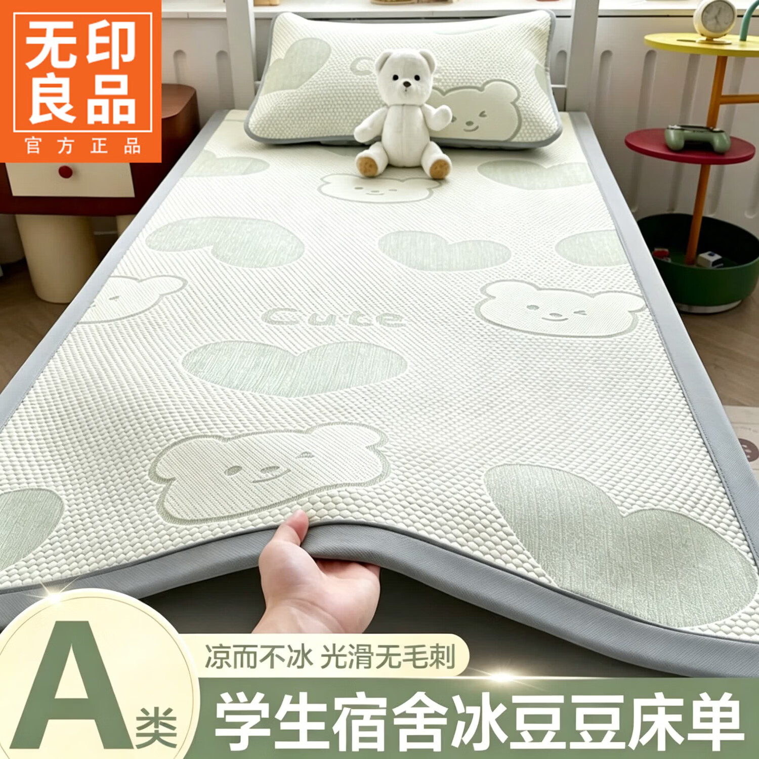 无印良品A类冰豆豆冰丝床单宿舍单人夏季凉感床单0.9x1.9米床褥枕套三件套 灵萌-大爱心熊-绿 【凉爽不冰 光滑无刺】 90cm*190cm 单床单