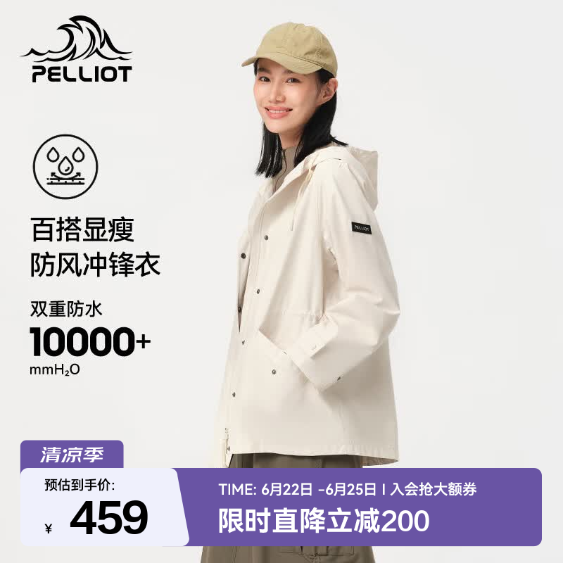 伯希和（Pelliot）单层冲锋衣女款春夏季休闲风衣夹克外套户外防风防水登山滑雪服 暖日白 S