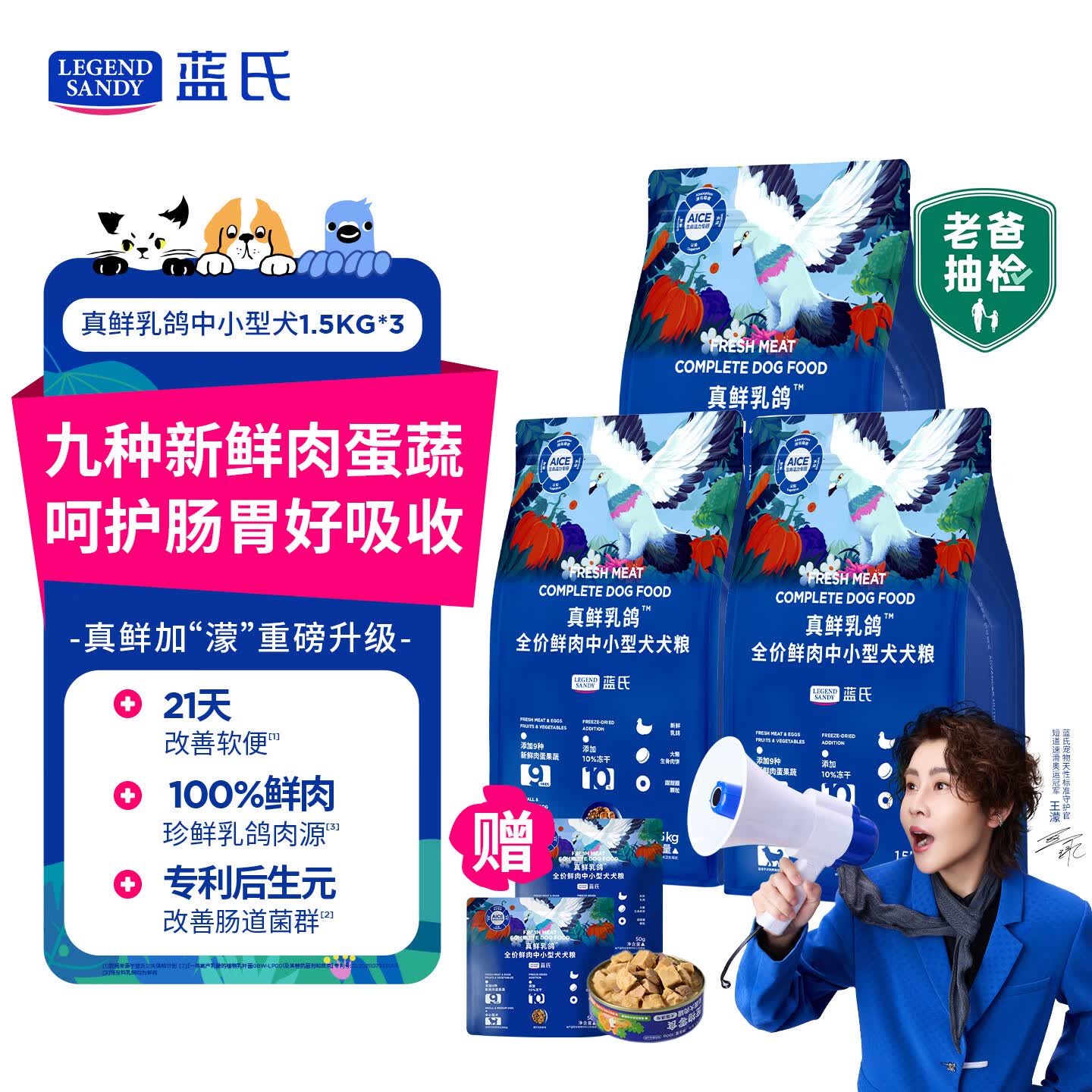 蓝氏乳鸽中小型犬粮1.5kg*3赠罐头100g*1 289元 - 86线报