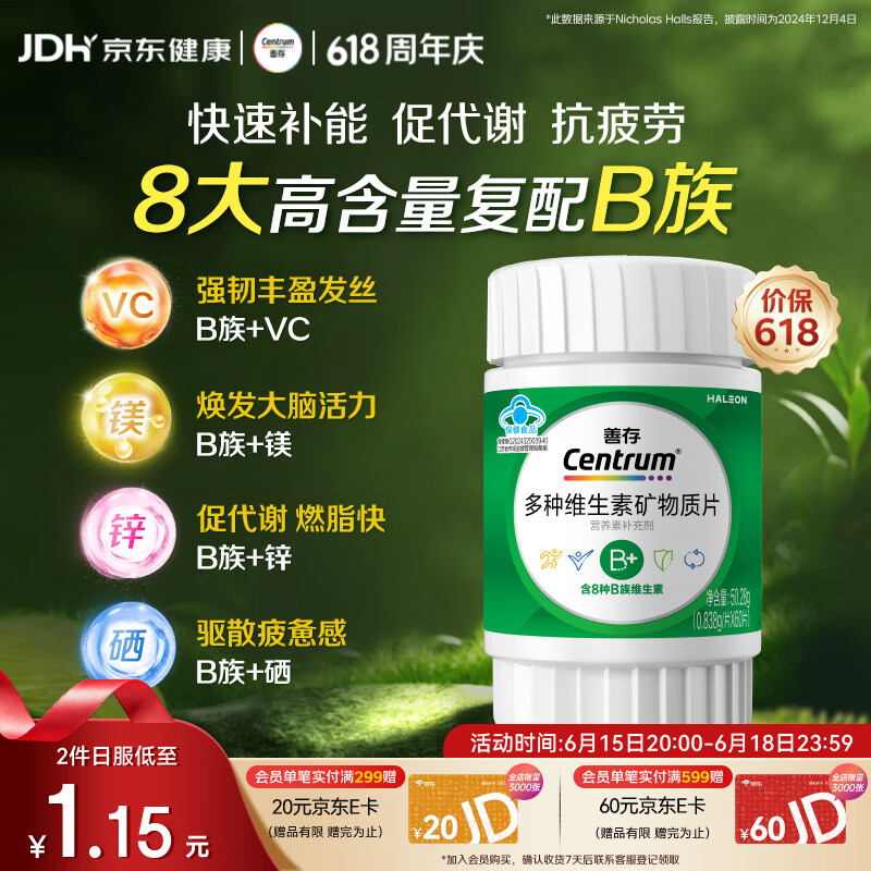 善存绿宝瓶多种复合维生素B族 B1B2B6B12叶酸片备孕锌硒镁生物素 60粒