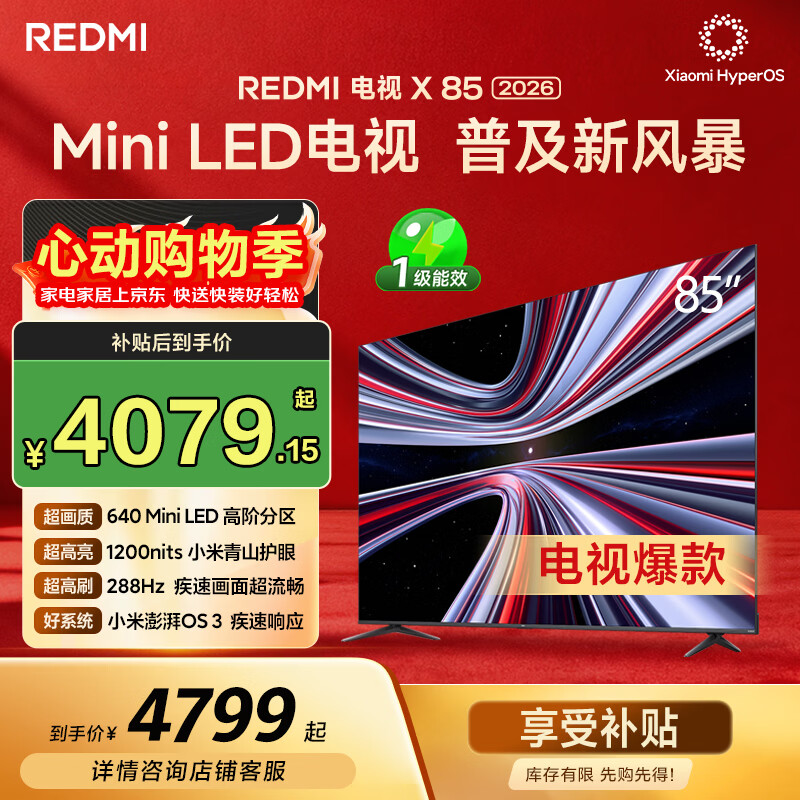 小米（MI）REDMI电视X85 2026款 85英寸 Mini LED288Hz 1200nits 4GB+64GB平板电视L85RC-RX