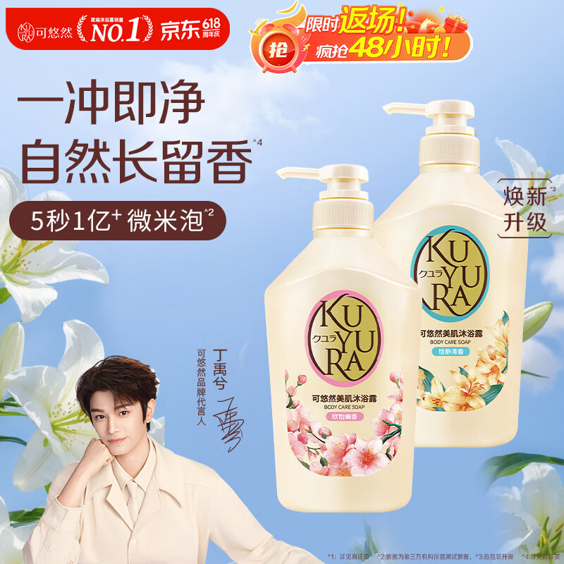 可悠然沐浴露大黄瓶持久留香滋润保湿清爽恬静+欣怡(套装550ml*2)男女士