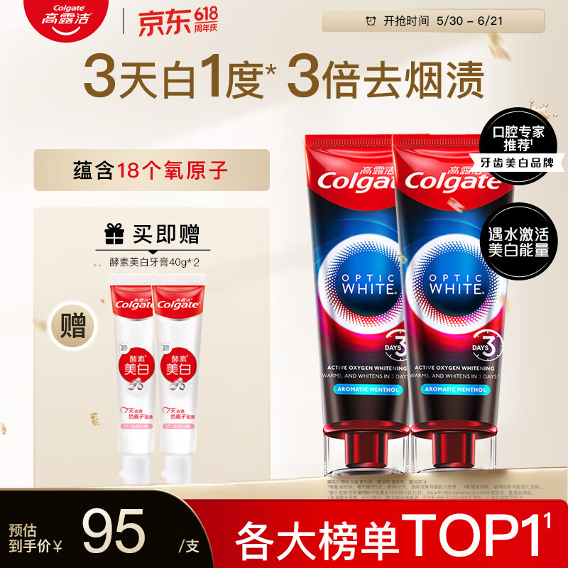 高露洁（Colgate）速感白美白牙膏去烟渍去黄去口臭亮白男士女士进口85g*2 包装随机