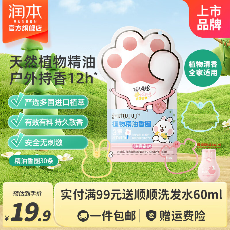 润本精油手环儿童成人宝宝香圈手环婴儿专用户外手脚链香圈植物精油 【共30条】动物款 30条 -建议拍2
