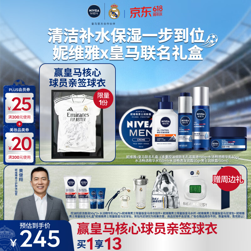 妮维雅男士洁面水乳霜皇马联名礼盒 200元 - 86线报