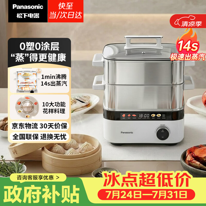 松下（Panasonic）电蒸锅不锈钢多功能家用蒸煮一体多功能锅分体式可拆洗0涂层蒸箱可预约保温NF-ST1