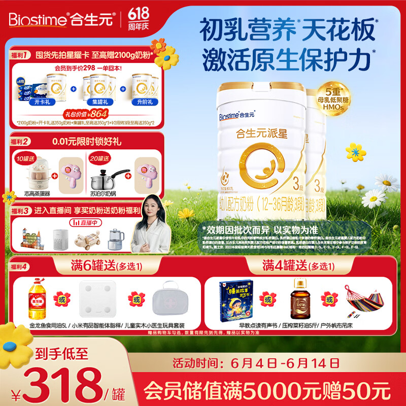 合生元（BIOSTIME）派星 幼儿配方奶粉3段(12-36个月)800g2罐 5重HMO+DHA
