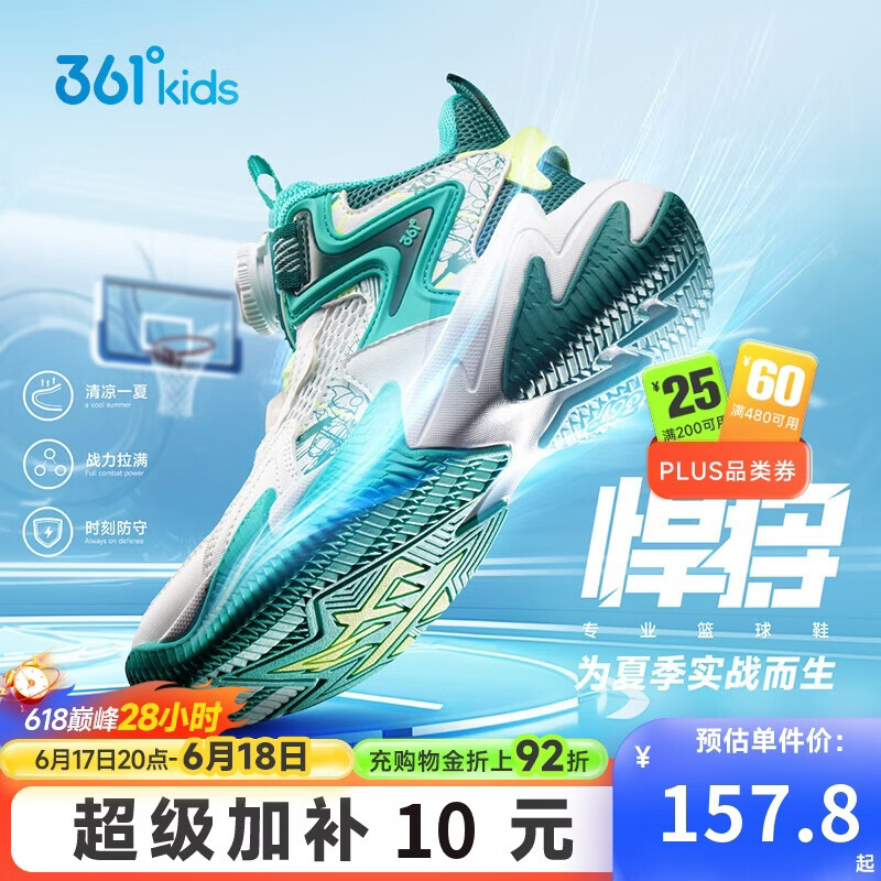 361°悍将|儿童篮球鞋夏季实战3-7岁旋钮扣篮球鞋 白29